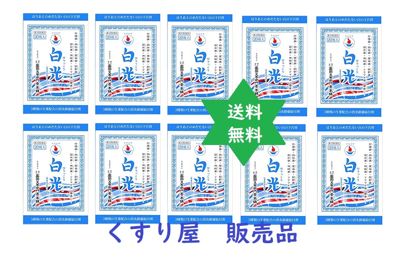 【第3類飲み薬】ビャッコウ 白膏20枚入10箱(ネオプラスター) 通貨価値うつり変わり致します.奥田家下呂膏(株）貨物輸送当社厄介なもの   No.103.