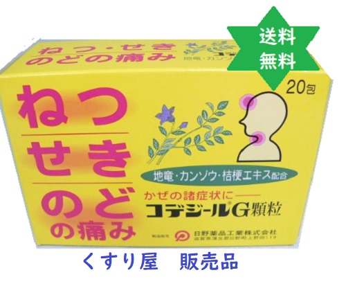 コデジールg顆粒 包8箱 レターパックプラス送込 日野薬 第 2 類医薬品 No 411 Mavipconstrutora Com Br