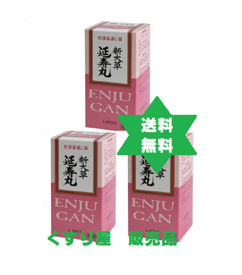 【第(2)類医薬品】エンジュガン 延寿丸2600丸3個・3才~OK●価格変更致します/大草薬品●送料当店負担 No.54.|くすり屋