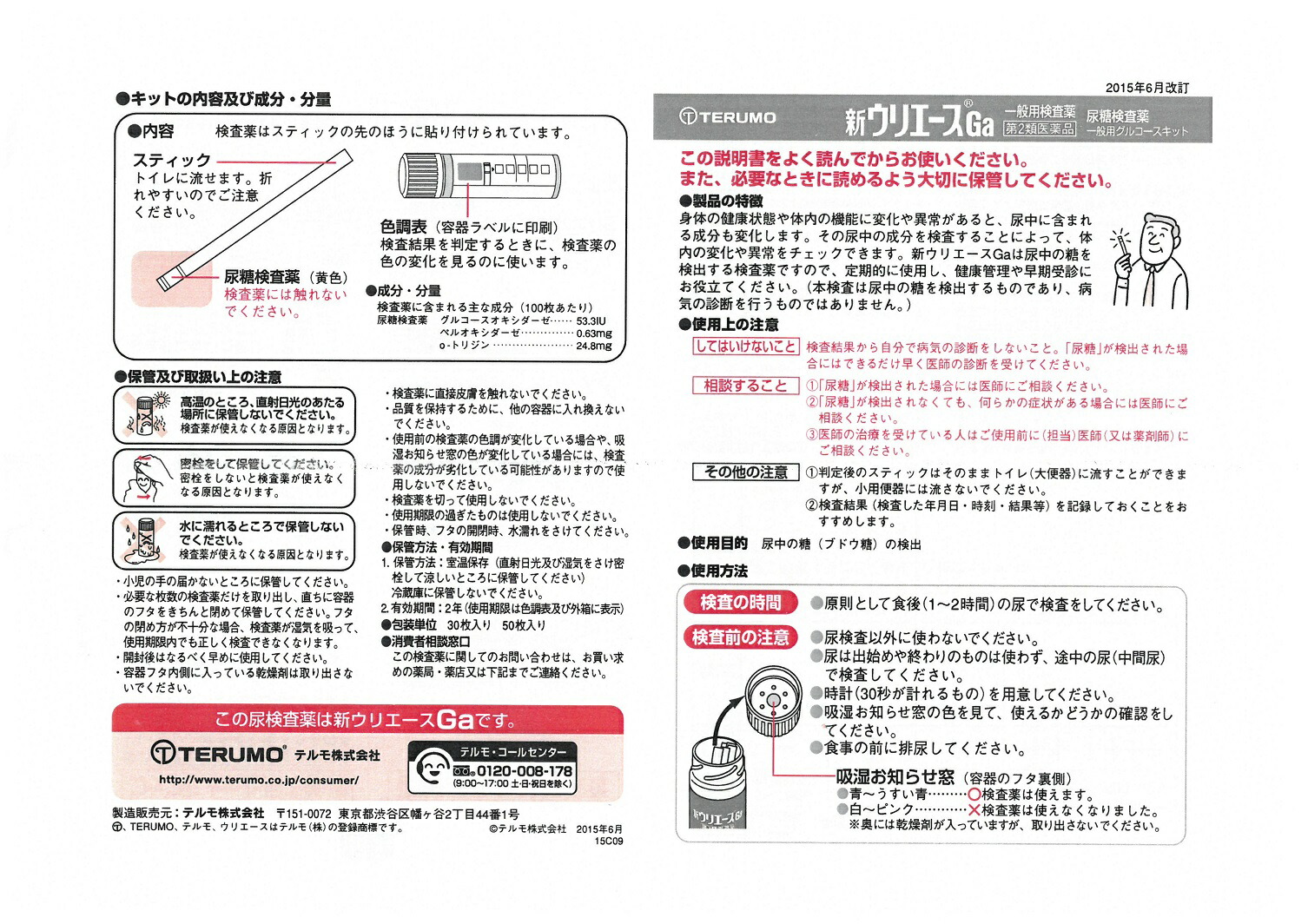 市場 新ウリエース30枚Ｇａ3個 尿糖検査用試験紙 レターパックプラス送料込