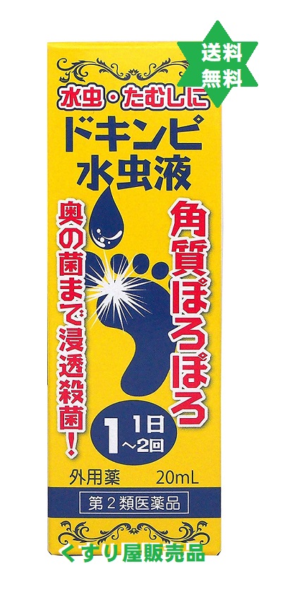 白癬菌の治療に用いられている生薬