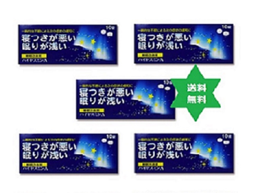 市場 ハイヤスミンA10錠5箱 眠りが浅い 不眠 1箱10錠 レターパック送料込