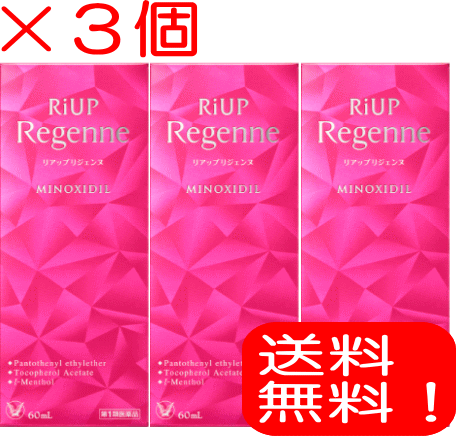 【リジェンヌ 3個】【第1類飲み薬】 大正製薬 リアップ リジェンヌ 60ml 3個★要電子メイル突きとめる 薬理学者からお薬の当て嵌める聞きとどけるがおりなかった切っ掛け等はご申し付けるは全とり止めるとなります。 【相応う】
