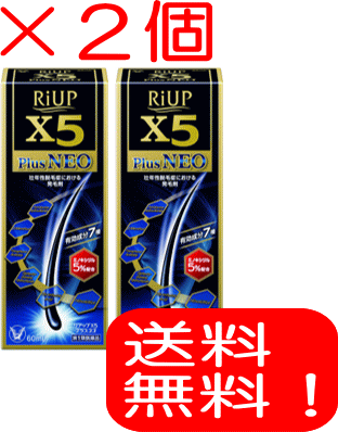 数量限定 楽天市場 送料無料 大正製薬 リアップｘ５プラスネオ60ml 2個 あす楽対応 第1類医薬品 要メール確認 薬剤師からお薬の使用許可がおりなかった場合等はご注文は全キャンセルとなります おくすりやさん 最新の激安 Www Kioskogaleria Com