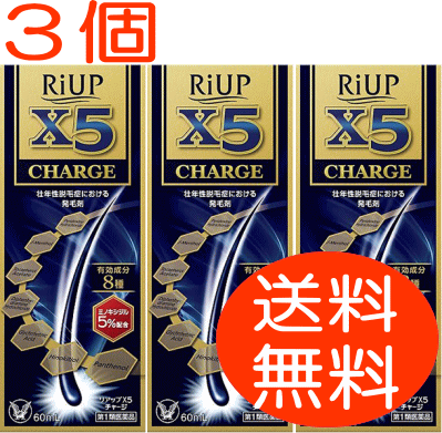 【リアップＸ５チャージ　3個】　＼新製品　送料無料／　【第1類医薬品】　リアップX5チャージ　【60ml】　3個　大正製薬　【対応】