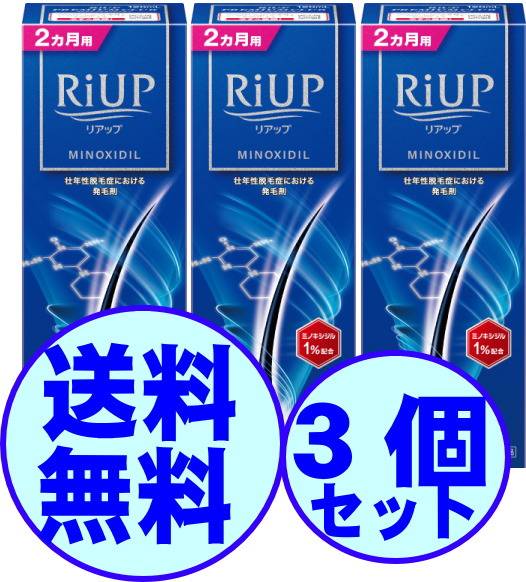 【リアップ 120ml 3個】【第1類飲み薬】 育毛 成人男性用 リアップ 120ml 3個 大正製薬 ※お一人様1個までとさせて頂きます。※ 【相応う】