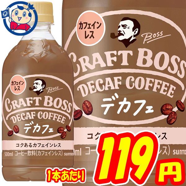 楽天市場 サントリー クラフトボス デカフェ カフェインレス コーヒー 500ml 24本 1ケース 発売日 年7月6日 大楠屋ストア楽天市場店