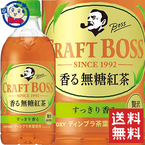 送料無料 サントリー クラフトボス ＴＥＡノンシュガー 450ml×24本入×2ケース 卓出