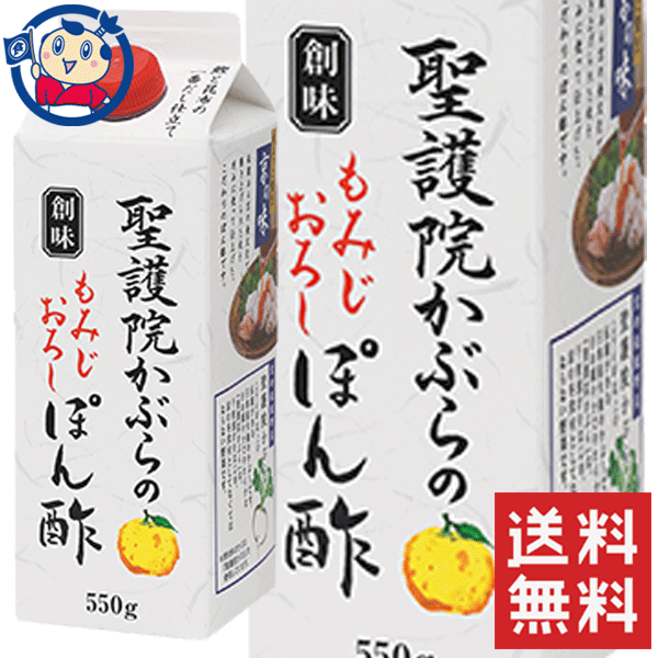 創味 聖護院かぶらのもみじおろしぽん酢 550g×6本入×2ケース