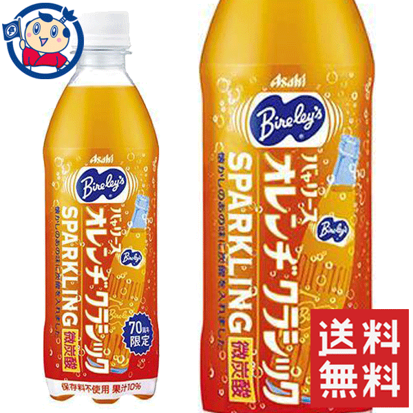 送料無料 アサヒ バャリースオレンヂクラシックスパークリング 430ml 24本入 2ケース 発売日 2021年9月14日 Novix Com
