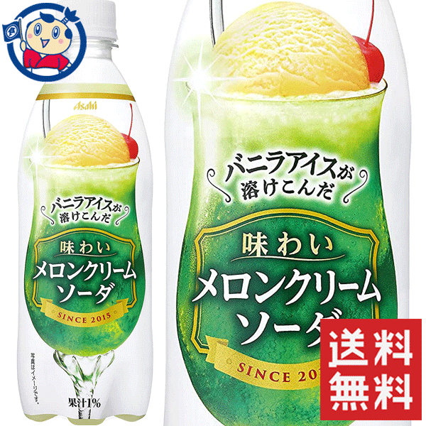 送料無料 アサヒ 味わいメロンクリームソーダ 500ml 48本 計2ケース 発売日 21年6月 Antaraglobal Org