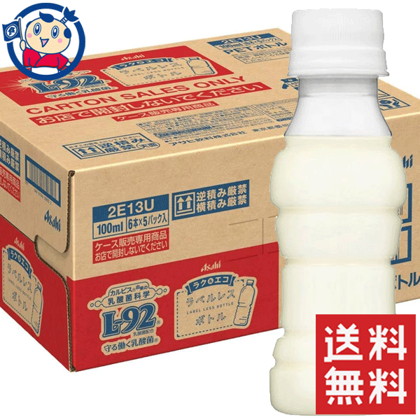 送料無料 アサヒ カルピス 守る働く乳酸菌 L-92ラベルレスボトル 100ml×30本入×2ケース 割引発見