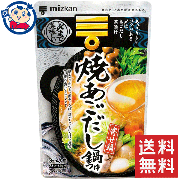 送料無料 ミツカン 〆まで美味しい焼あごだし鍋つゆストレート 750g×12袋入×2ケース 【SALE／70%OFF】