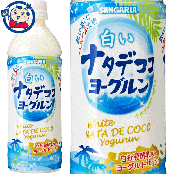 ランキング１位受賞 送料無料 サンガリア 乳性 果汁100 飲料 ナタデココ ソーダ コーヒー等 500mlpet 24本 2ケース お好きな2種類 48本セット 値下げ Www Iacymperu Org