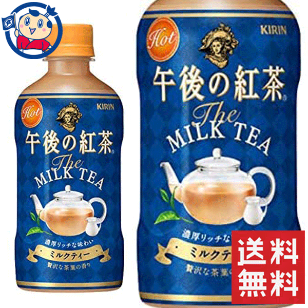 送料無料 キリン 午後の紅茶 ミルクティー ホット 400ml 24本 2ケース 発売日 21年9月21日 Bullpadel Cl