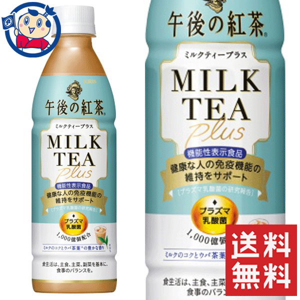 送料無料 キリン 午後の紅茶ミルクティープラス 430ml 24本 2ケース 発売日 21年10月12日 Hazelwoodconst Com