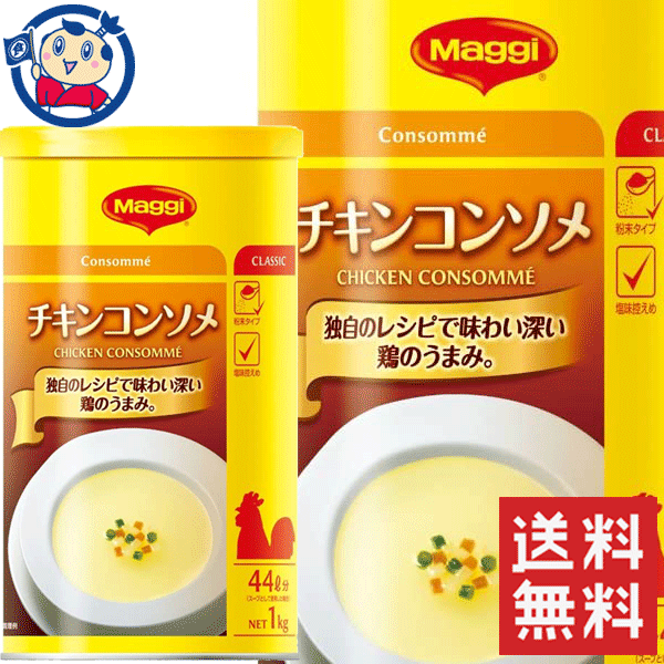 ネスレ マギー チキンコンソメ 1kg×6個画像