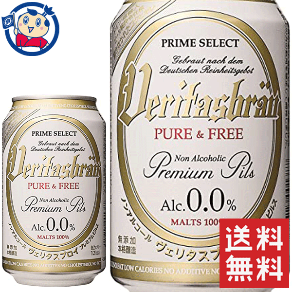 楽天市場】送料無料 パナバック ヴェリタスブロイ ピュア＆フリー330ml×24本入×2ケース : 大楠屋ストア楽天市場店