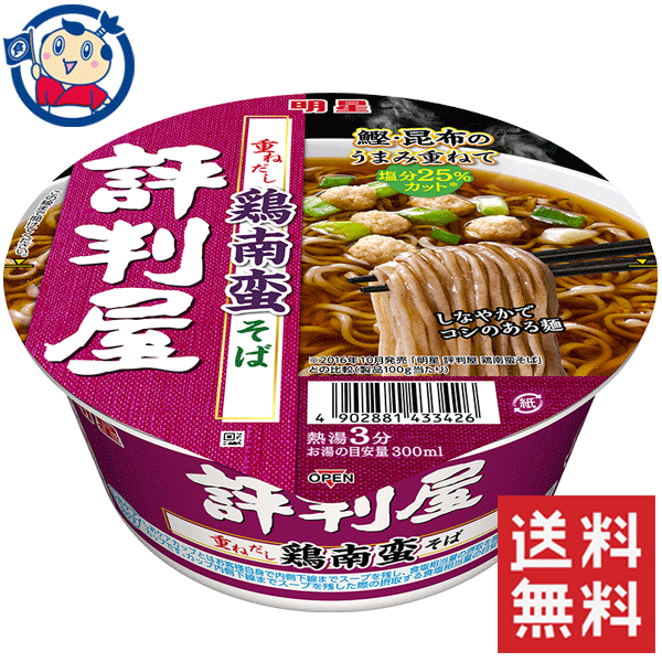 楽天市場 送料無料 カップ麺 明星 評判屋 重ねだし 鶏南蛮そば 71g 12個入 1ケース 大楠屋ストア楽天市場店