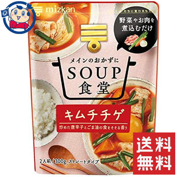 価格交渉OK送料無料 送料無料 ミツカン SOUP食堂キムチチゲ 300g×10袋入×2ケース qdtek.vn