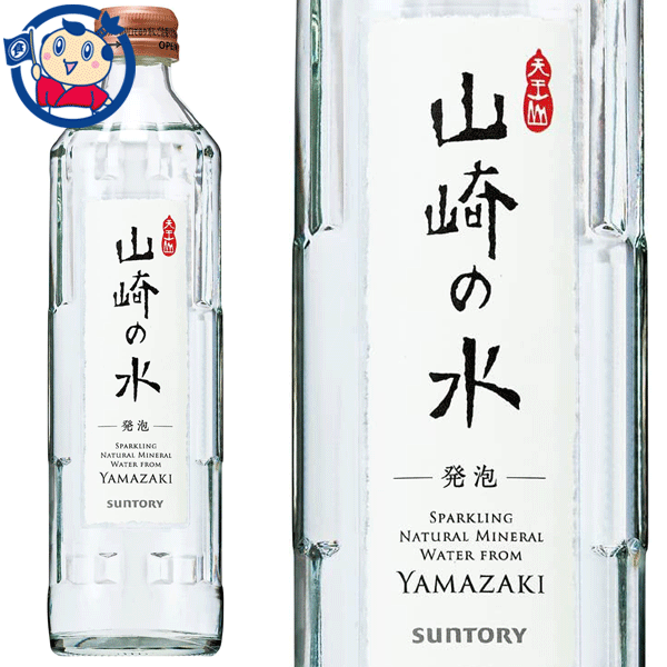 サントリー 山崎の水＜発泡＞ 330ml瓶×24本入×1ケース