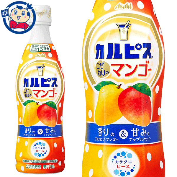 公式ショップ】 送料無料 アサヒ カルピス こだわりのマンゴー 470ml×12本入×1ケース 発売日：2022年5月24日 qdtek.vn