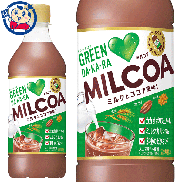 送料無料 サントリー グリーンダカラ ミルコア 430ml×24本入×2ケース 発売日 ココア・チョコレートドリンク