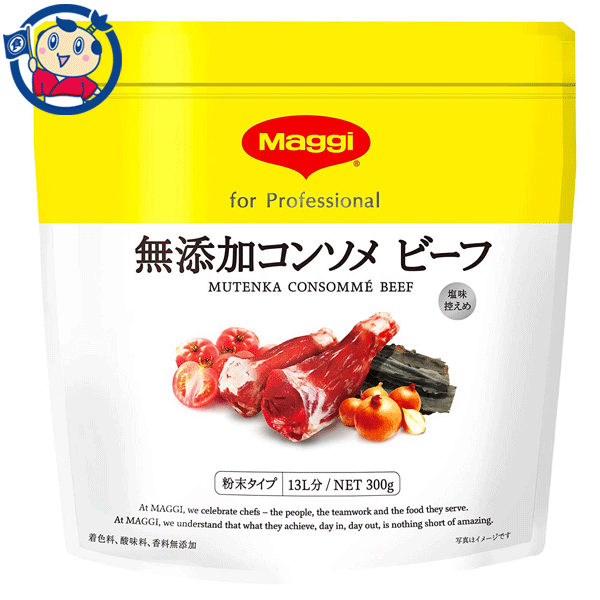 送料無料 ネスレ マギー 無添加コンソメ ビーフ 300g×6個入×3ケース