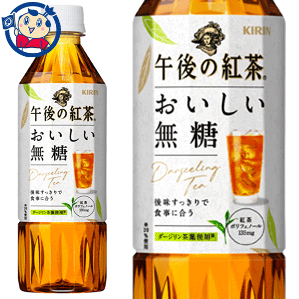 ペットボトル飲料 キリン おいしい無糖 午後の紅茶