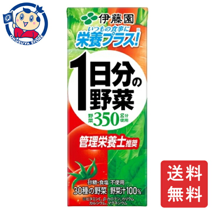 楽天市場】伊藤園 1日分の野菜 紙パック 2ケース(200ml×48本