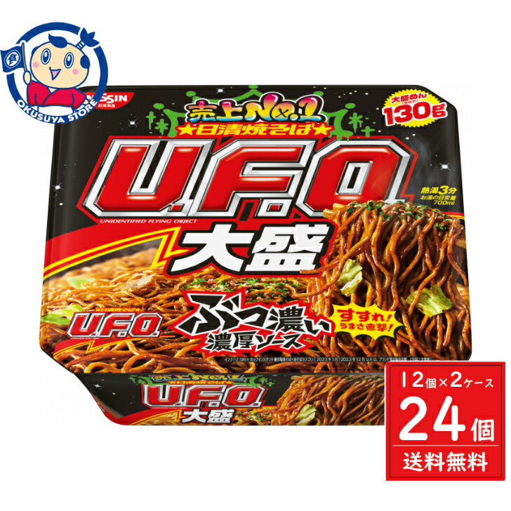 日清 焼そばUFO大盛 167g×12個入×2ケース