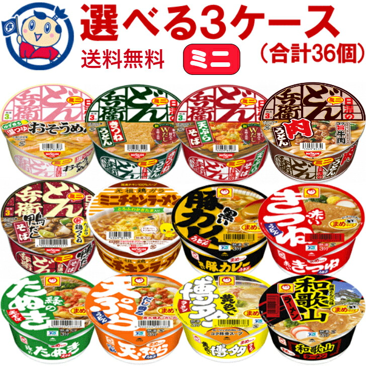 ミニカップ麺 選べる3ケースセット (合計36個)