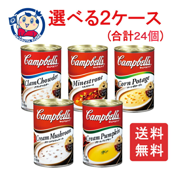楽天市場】【キャンベルスープ】お好きな種類を選べる5缶セット