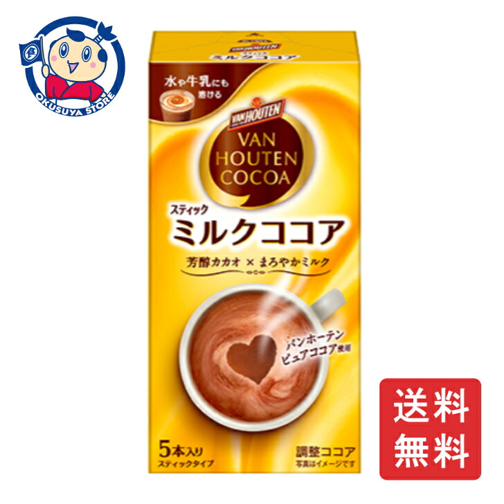 片岡物産 バンホーテン ミルクココア 5本入×30個入×1ケース