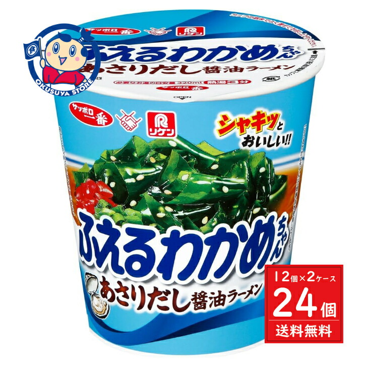 サンヨー サッポロ一番 リケン ふえるわかめちゃん あさりだし醤油ラーメン 62g×12個入×2ケース 発売日：2025年4月14日画像