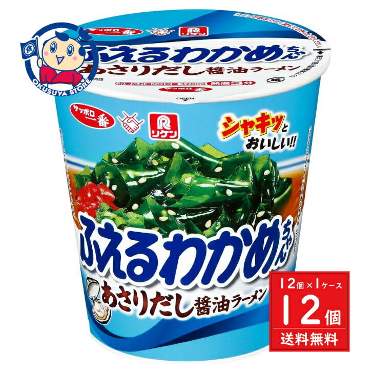 サンヨー サッポロ一番 リケン ふえるわかめちゃん あさりだし醤油ラーメン 62g×12個入×1ケース 発売日：2025年4月14日画像
