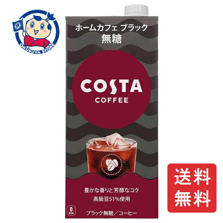 専用　10個セット　コスタ珈琲豆 楽天市場】コカ・コーラ コスタコーヒー ホームカフェ ブラック