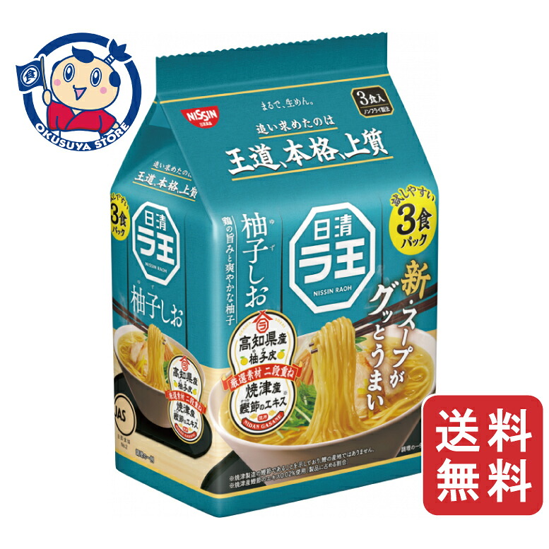 【楽天市場】日清 日清ラ王 柚子しお 3食パック×9個入×1ケース リニューアル発売日:2025年9月:大楠屋ストア楽天市場店