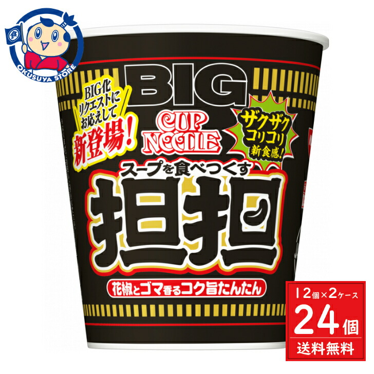 カップヌードルBIG スープを食べつくす坦々