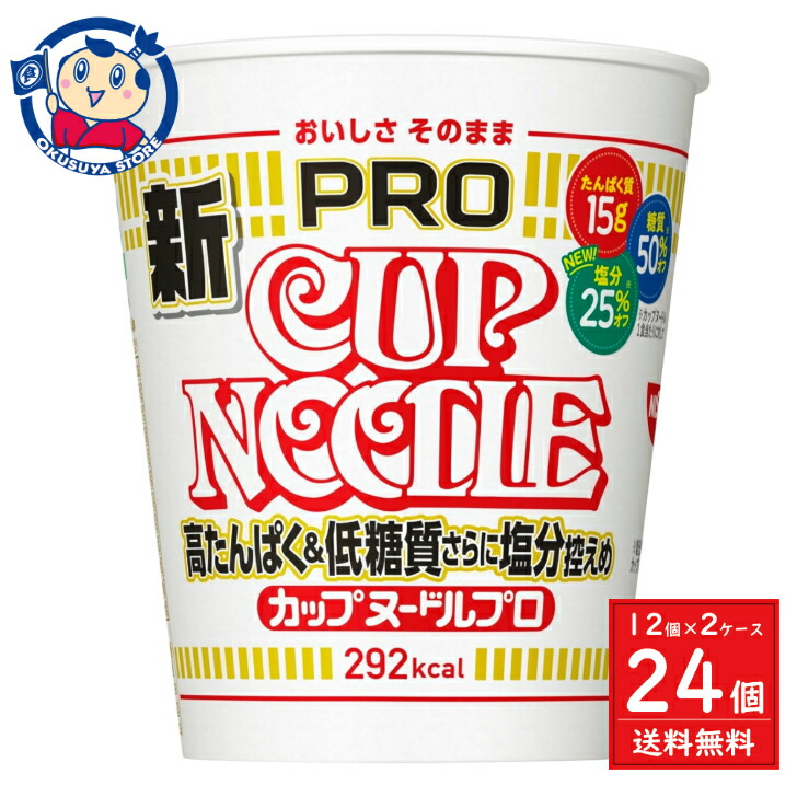 日清 カップヌードルPRO 高たんぱく&低糖質さらに塩分控えめ 75g×12個入×2ケース 発売日：2025年2月24日