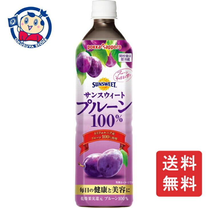 楽天市場】ポッカサッポロ サンスウィート プルーン 100％ 900ml