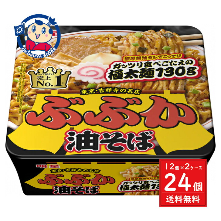 明星 ぶぶか油そば 163g×12個入×2ケース 発売日：2023年3月20日