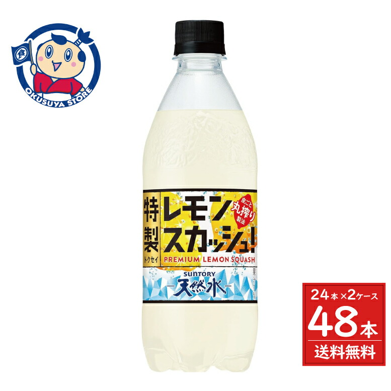 香水レモン　1 楽天市場】【送料無料】レモンスカッシュ 炭酸 サントリー天然水
