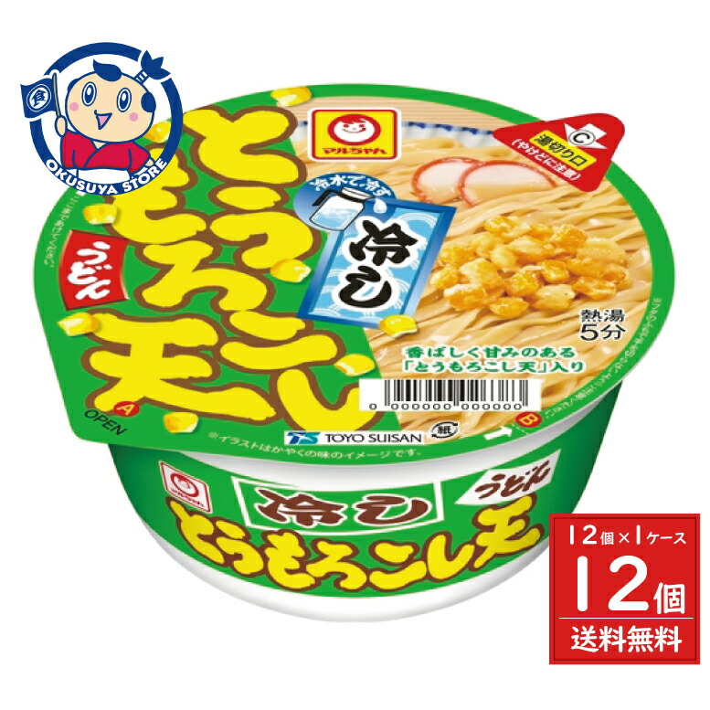 冷しとうもろこし天うどん
