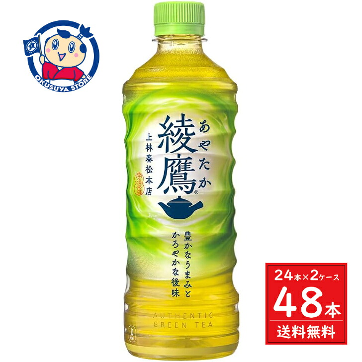コカコーラ 綾鷹 525ml×24本×2ケース