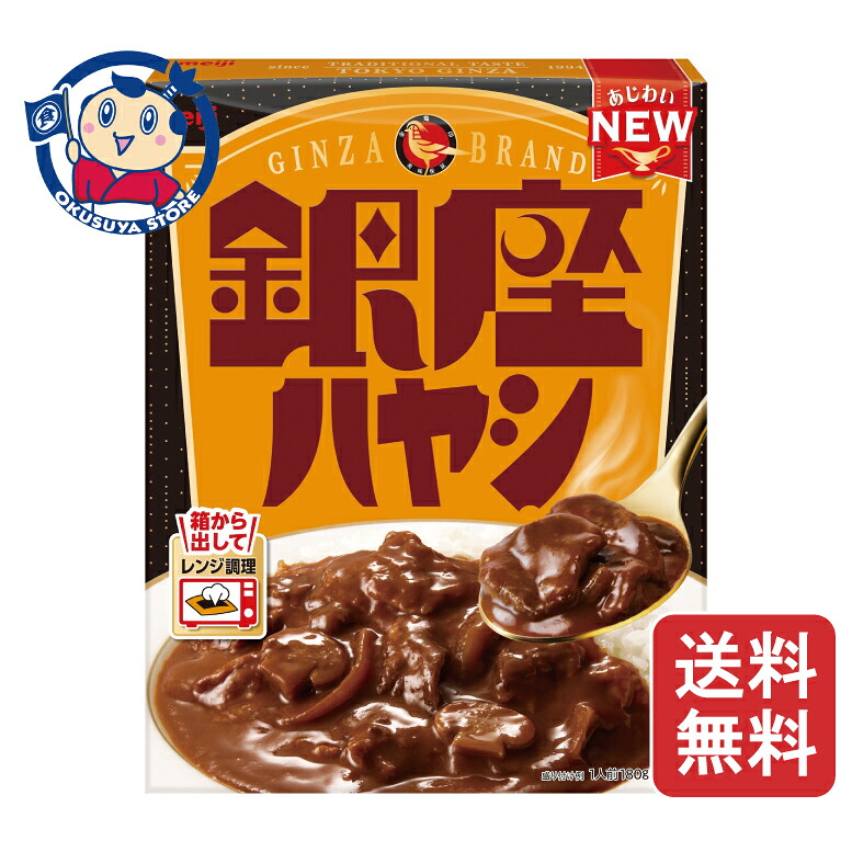 明治 銀座ハヤシ 180g&times;30個入&times;2ケース｜大楠屋ストア店
