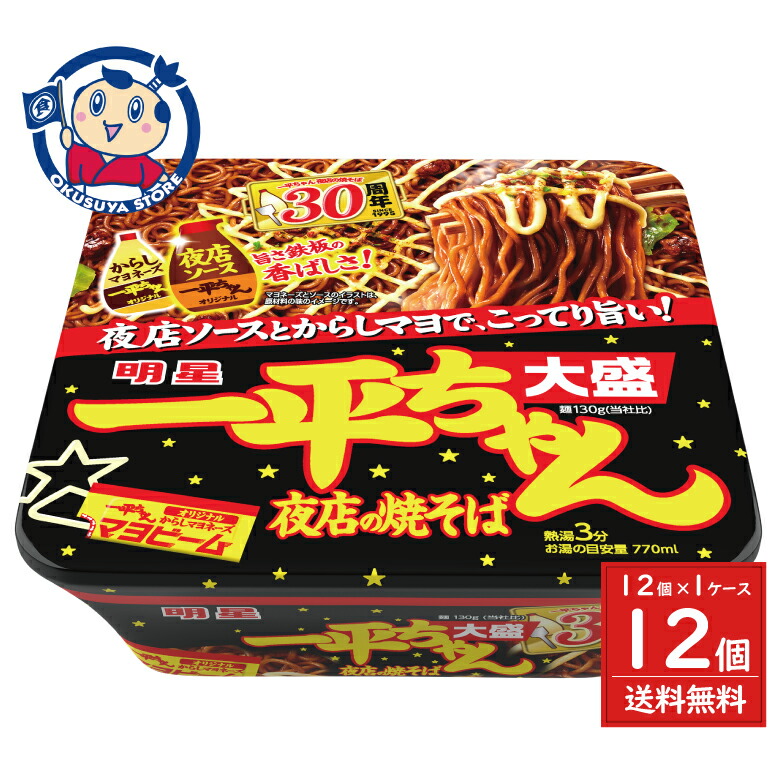 明星　一平ちゃん　夜店の焼きそば　カップ焼きそば　食品まとめ売り　保存食 Amazon.co.jp: 明星 一平ちゃん夜店の焼そば 135g×12 : 食品
