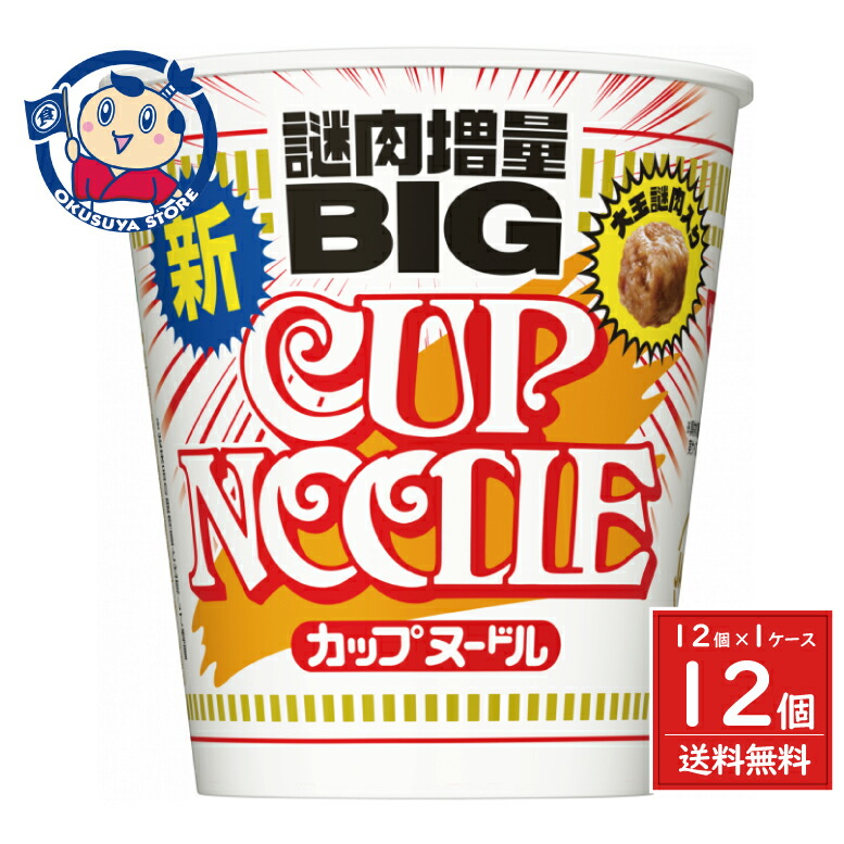 楽天市場】日清 カップヌードル BIG 1ケース(12個） カップ麺 ラーメン