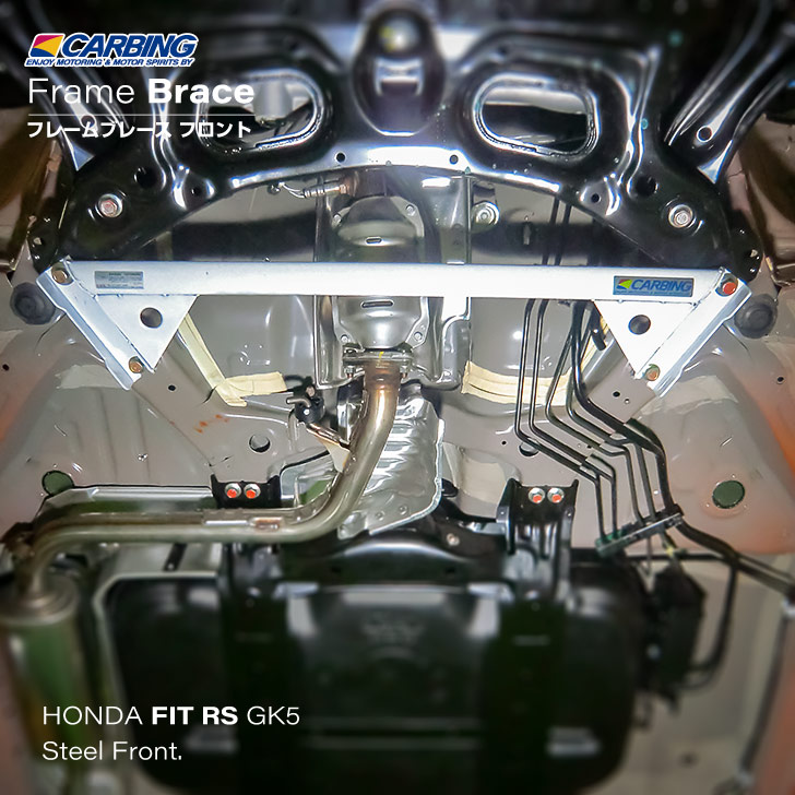 楽天市場】ホンダ フィットRS GK5 補強パーツ フレームブレース