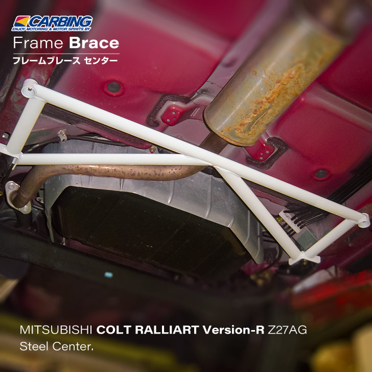 三菱 コルト RALLIART Version-R（Z27AG）フレームブレース /センター【オクヤマ/CARBING】
